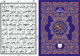 Holy Quran without Translation (93B)
